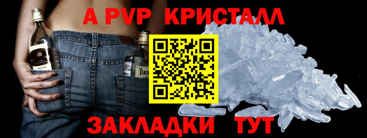 A-PVP Crystall  A-PVP мука  Альфа ПВП  Златоуст  Вход с VPN 