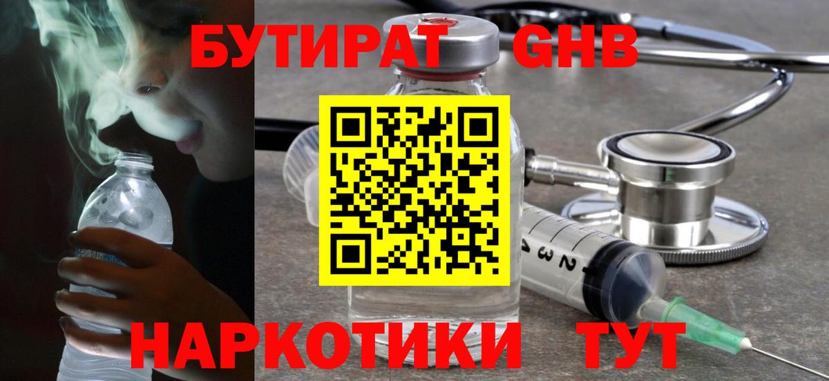 Златоуст  Бутират  Вход с VPN  БУТИРАТ 99% 