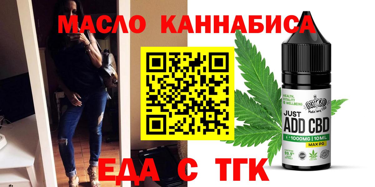 Златоуст  Cannafood марихуана  Вход с VPN 