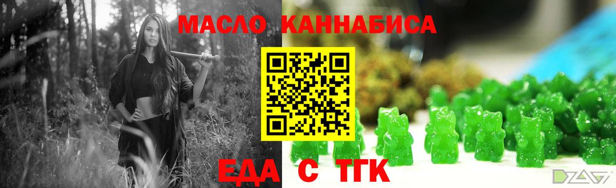Еда ТГК марихуана Златоуст