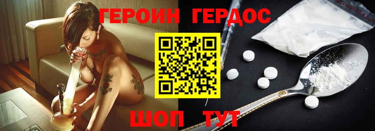 Героин белый Златоуст