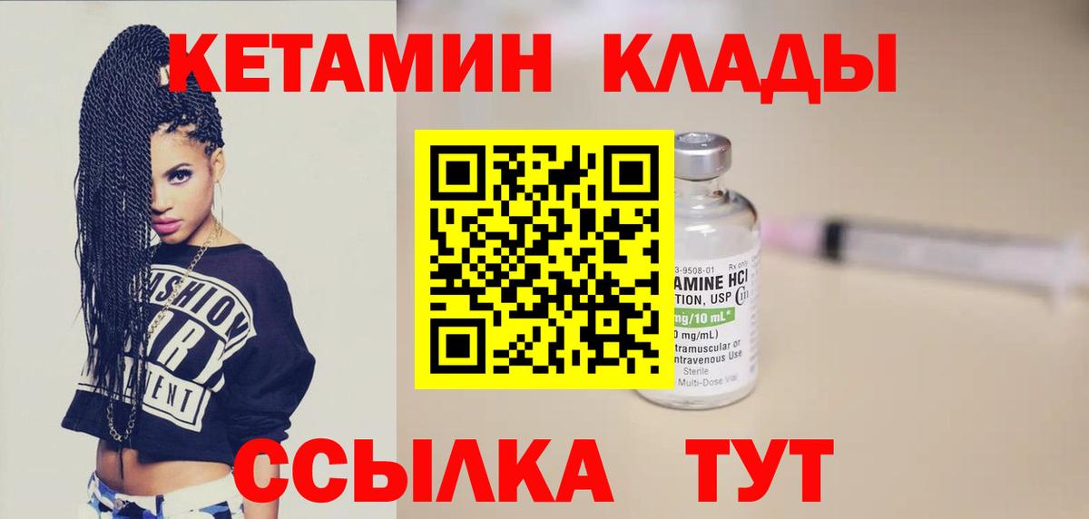 Златоуст  Кетамин VHQ  Вход с VPN  Кетамин VHQ 