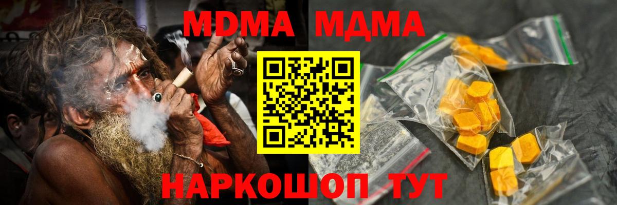 MDMA кристаллы  MDMA Molly  Вход с VPN  Златоуст 