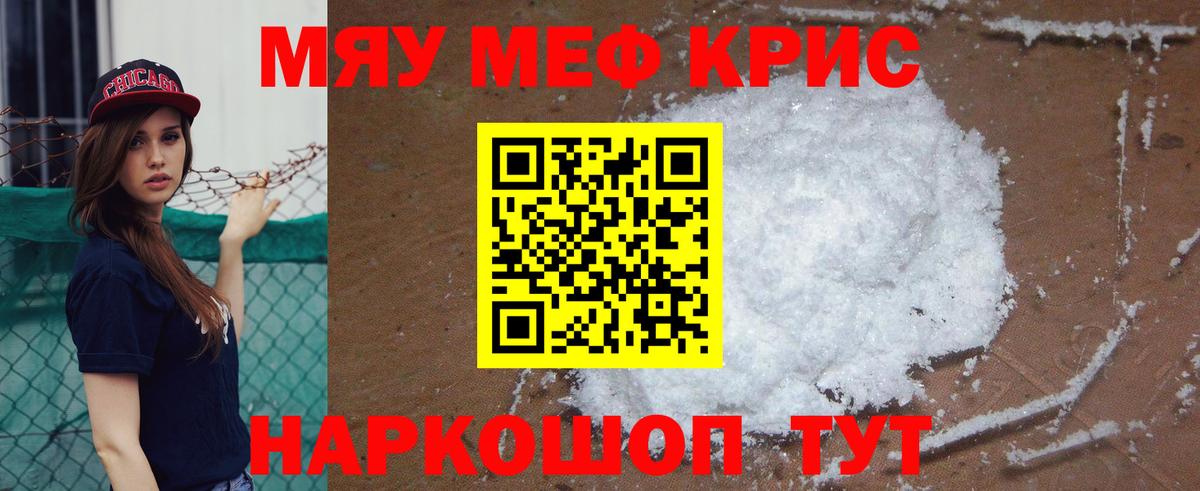 МЕФ  Вход с VPN  Златоуст  Меф мука  где продают   Мефедрон кристаллы 