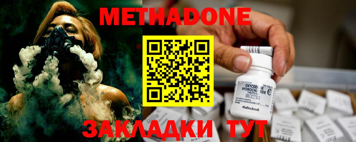 МЕТАДОН methadone  Вход с VPN  МЕТАДОН methadone  Златоуст 