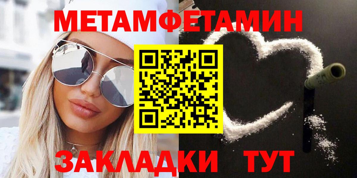 Первитин Methamphetamine Златоуст