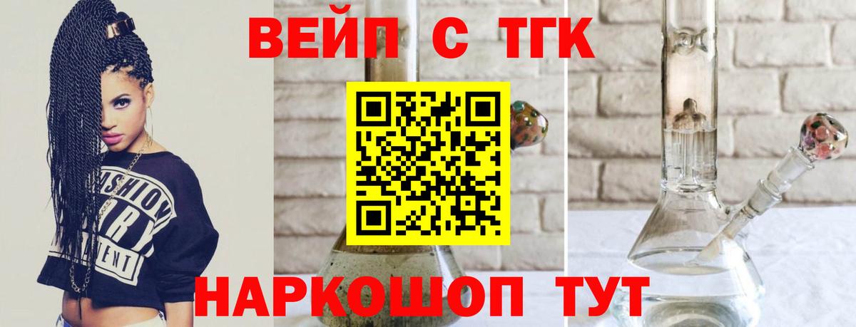ТГК вейп с тгк  Дистиллят ТГК Wax  Златоуст  Вход с VPN 